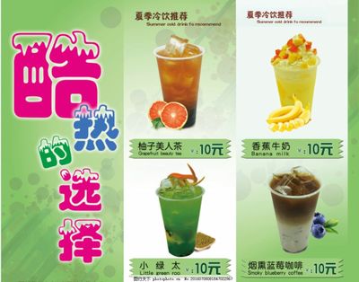 夏日冷飲展板 清涼世界的美味探險